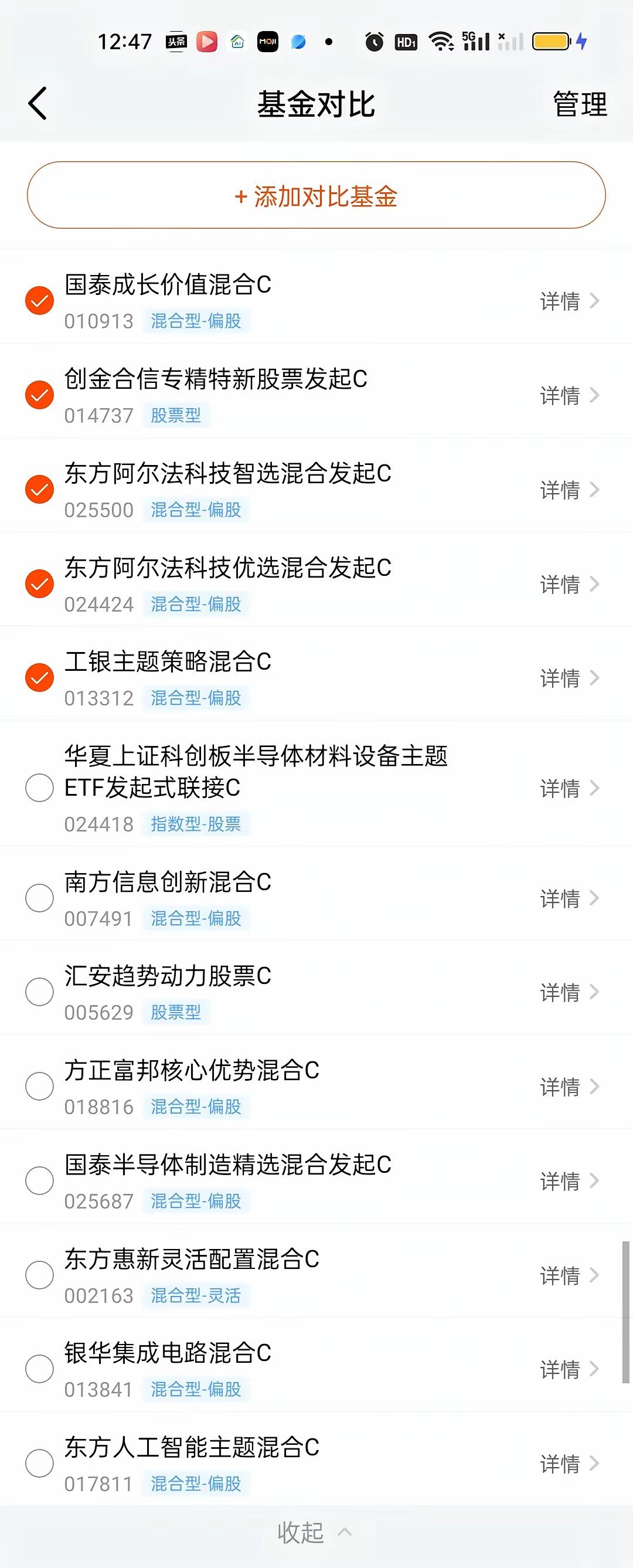 大家有没有观察霸榜的基金都来自哪些板块呢？都来自半导体材料设备和存储芯片。其中东