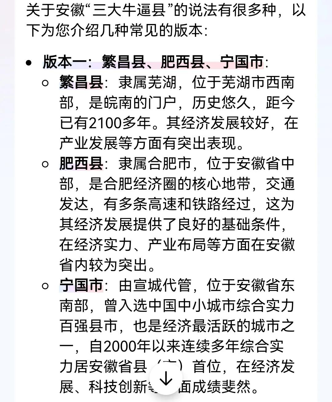 安徽三大牜比县！涡阳、蒙城和利辛。多少人知道这个梗？网上流传着两个版本，一个