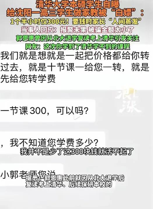 这年头，真有人连清华家教都敢“白嫖”？沈阳一位高三家长，当初求着清华本硕学霸