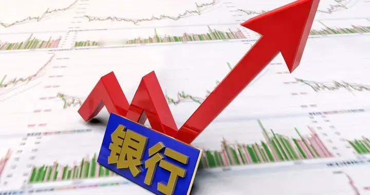 高股息银行股掘金指南：低利率下的现金奶牛投资策略