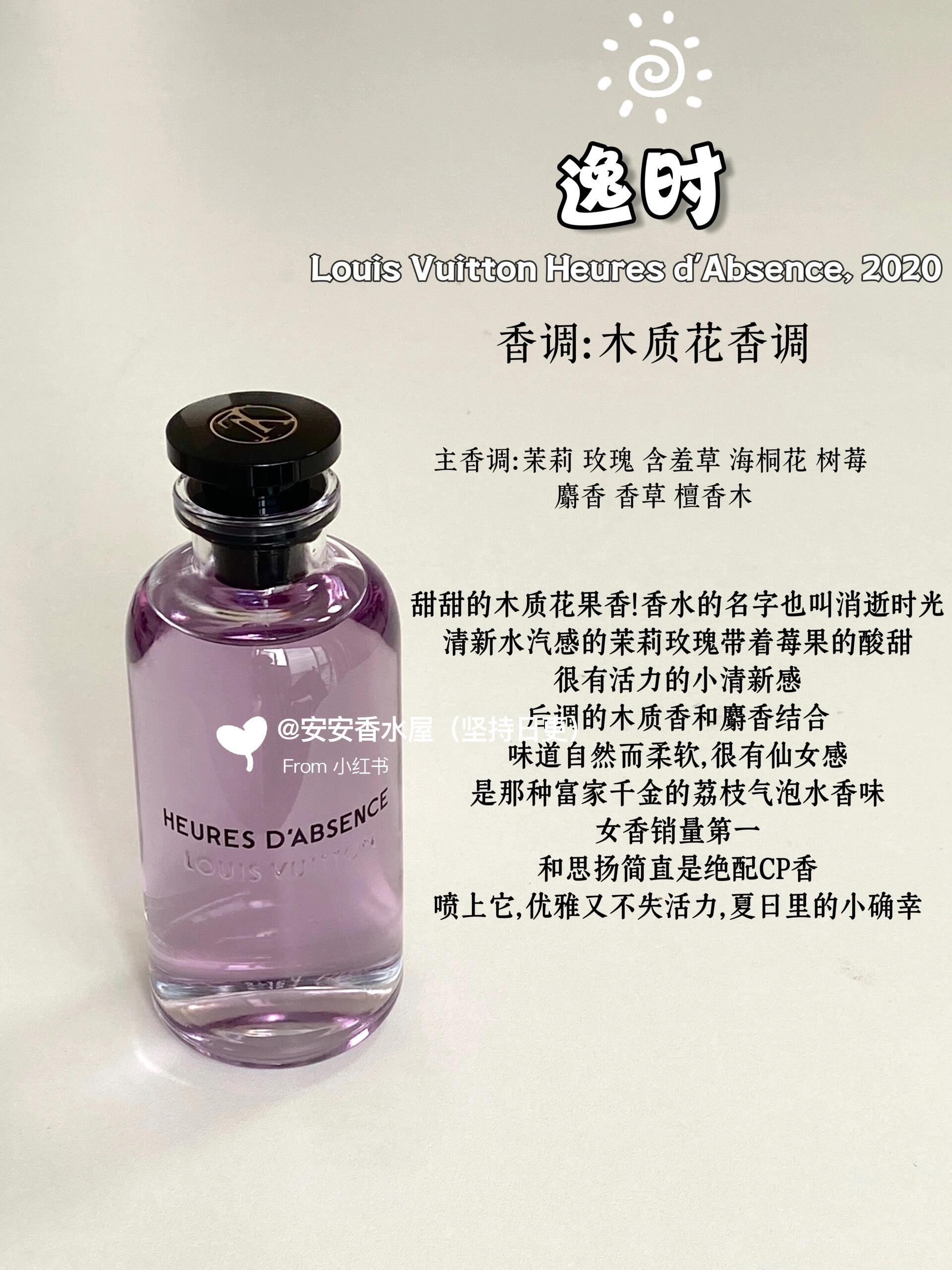 lv的香水太多了，已经帮大家抉择咯春日焕新季春日新品cr安安香水屋​