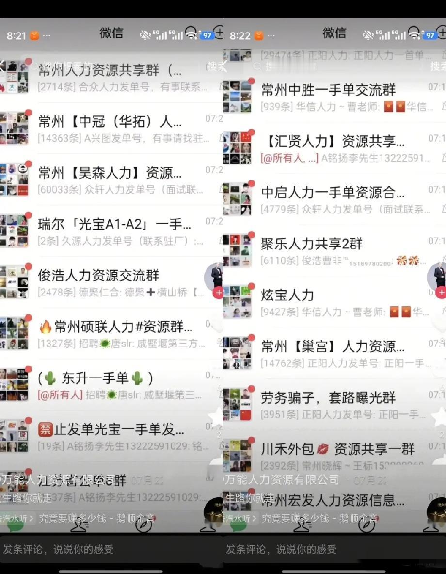 常州那几个HR群的聊天记录，这两天看得我真是心寒。原来在某些人眼里，咱们这些找工