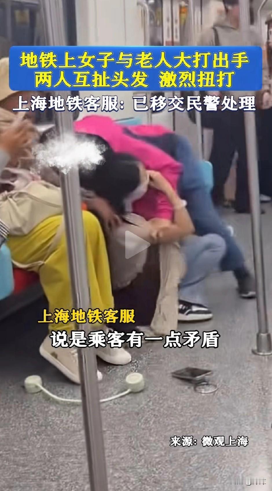 上海地铁冲突引热议！大妈与姑娘抢座互殴，最终双双被拘留4月25日早高峰，上
