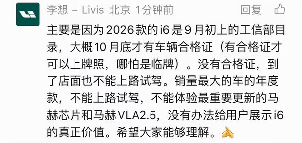 新理想i6延期上市