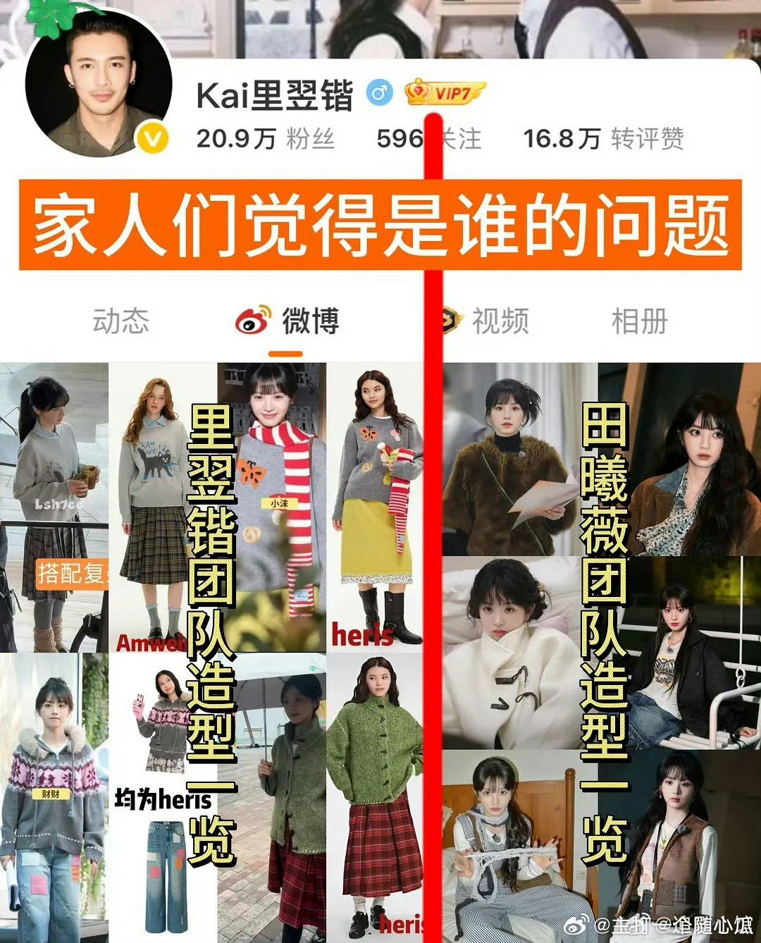 田曦薇我的天才女友造型师说没那套衣服，那套套都不怎么样怎么说？团队搭的就很不错