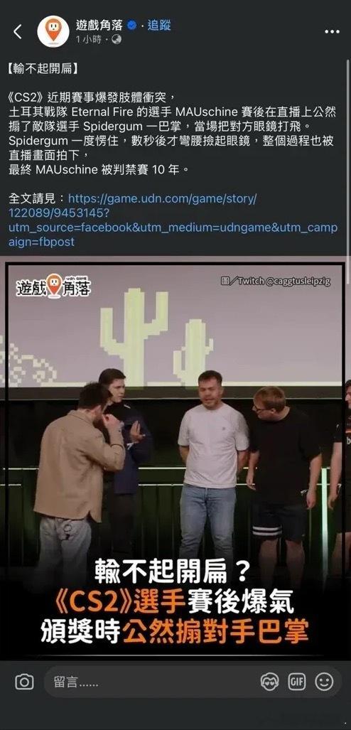 禁赛10年，基本告别游戏生涯了……