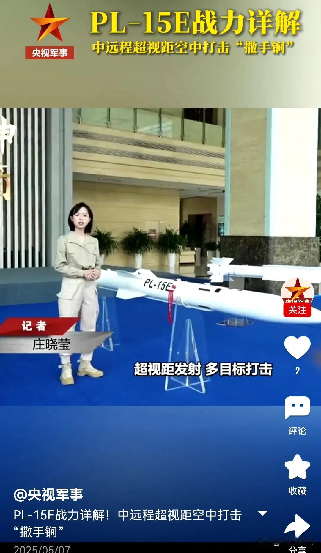 谢了你呢，三哥！央妈开始疯狂“介绍”歼10C与PL-15E了，那些个大户们，