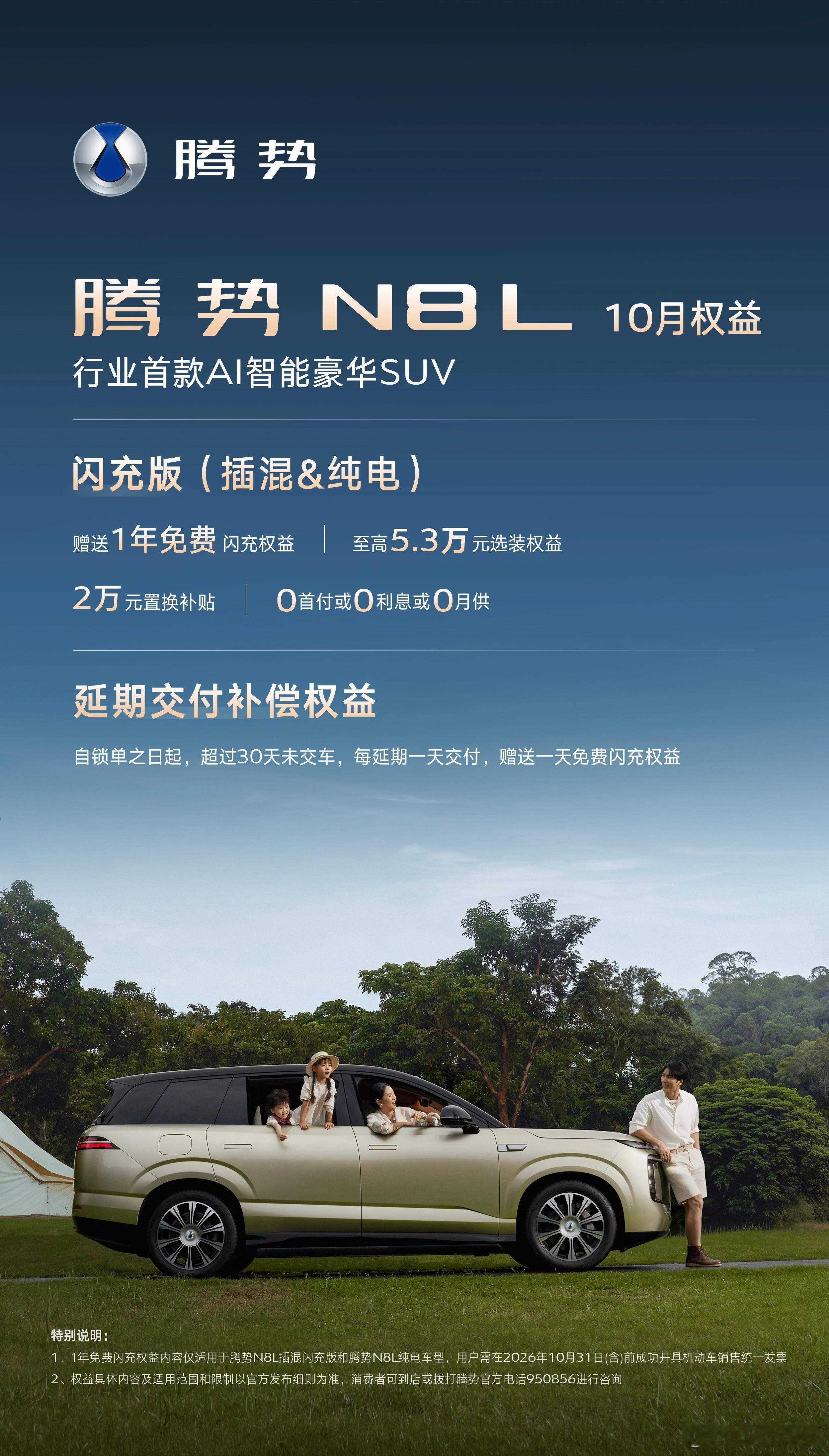 腾势N8L9月卖了5080台，这款家庭豪华大六座热度持续走高。纯电版上新之后，现在纯电、插混双线可选