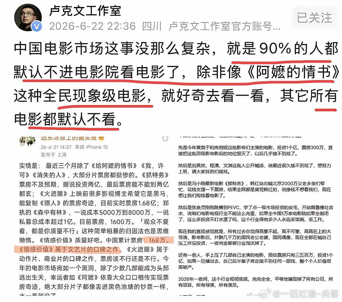 两张截图看懂影视圈凉透的真相，卢克文、汪海林接连发声，影视行业究竟是怎么弄丢九成