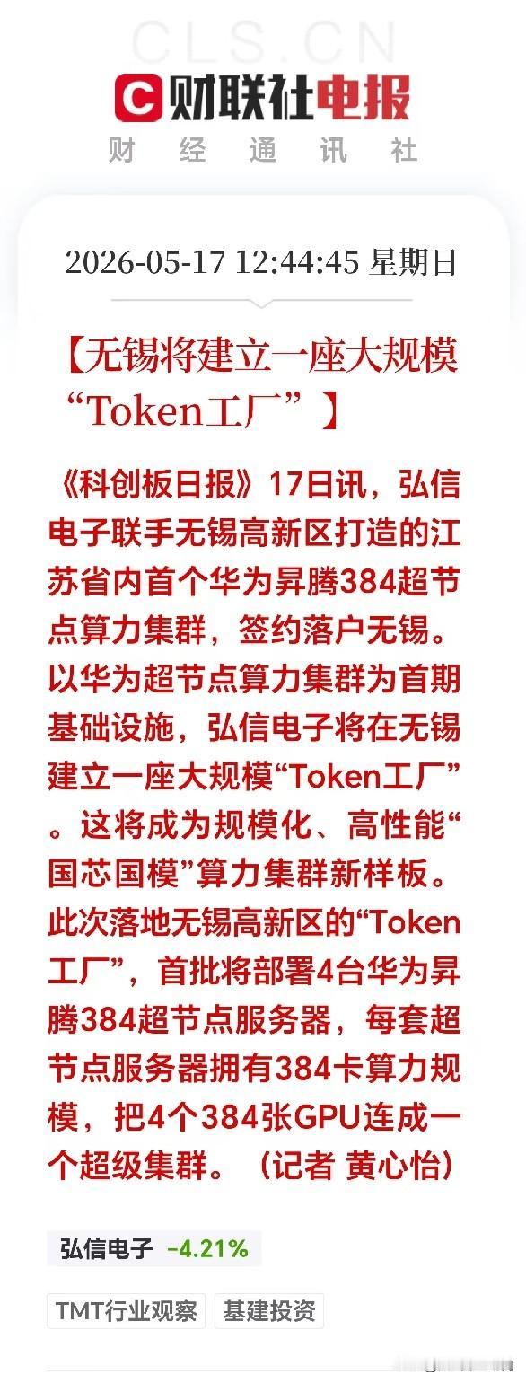 最新大消息！无锡要建一座超级「Token工厂」。这次华为超节点AI算力工厂