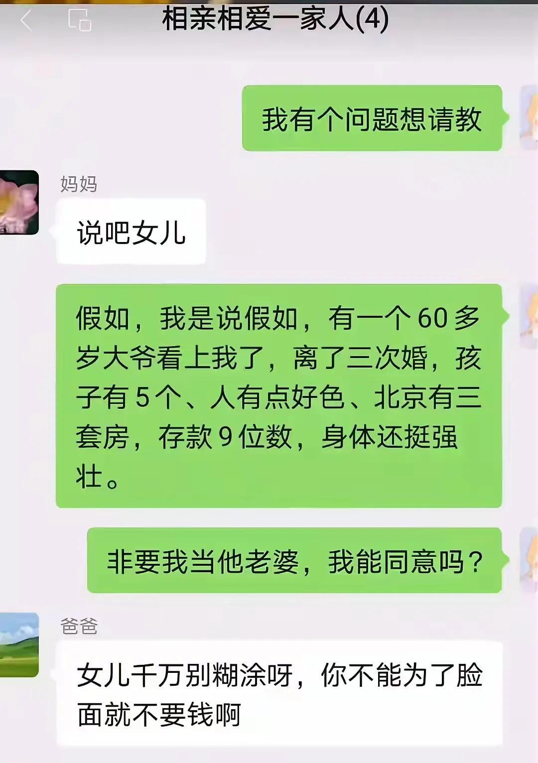 一个群里四个人，还有一个没发言，是女婿害羞吗？[doge]