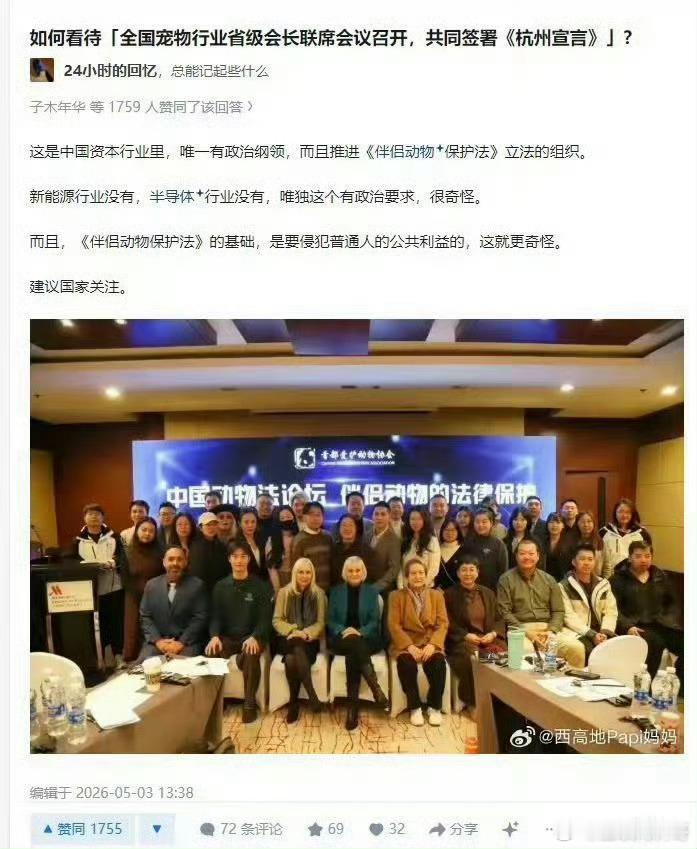 卧槽，杭州宣言要推进宠物立法，这么大的事，安全部门不关注吗？