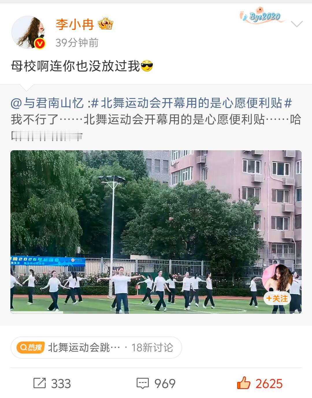 李小冉：母校啊你也没放过我