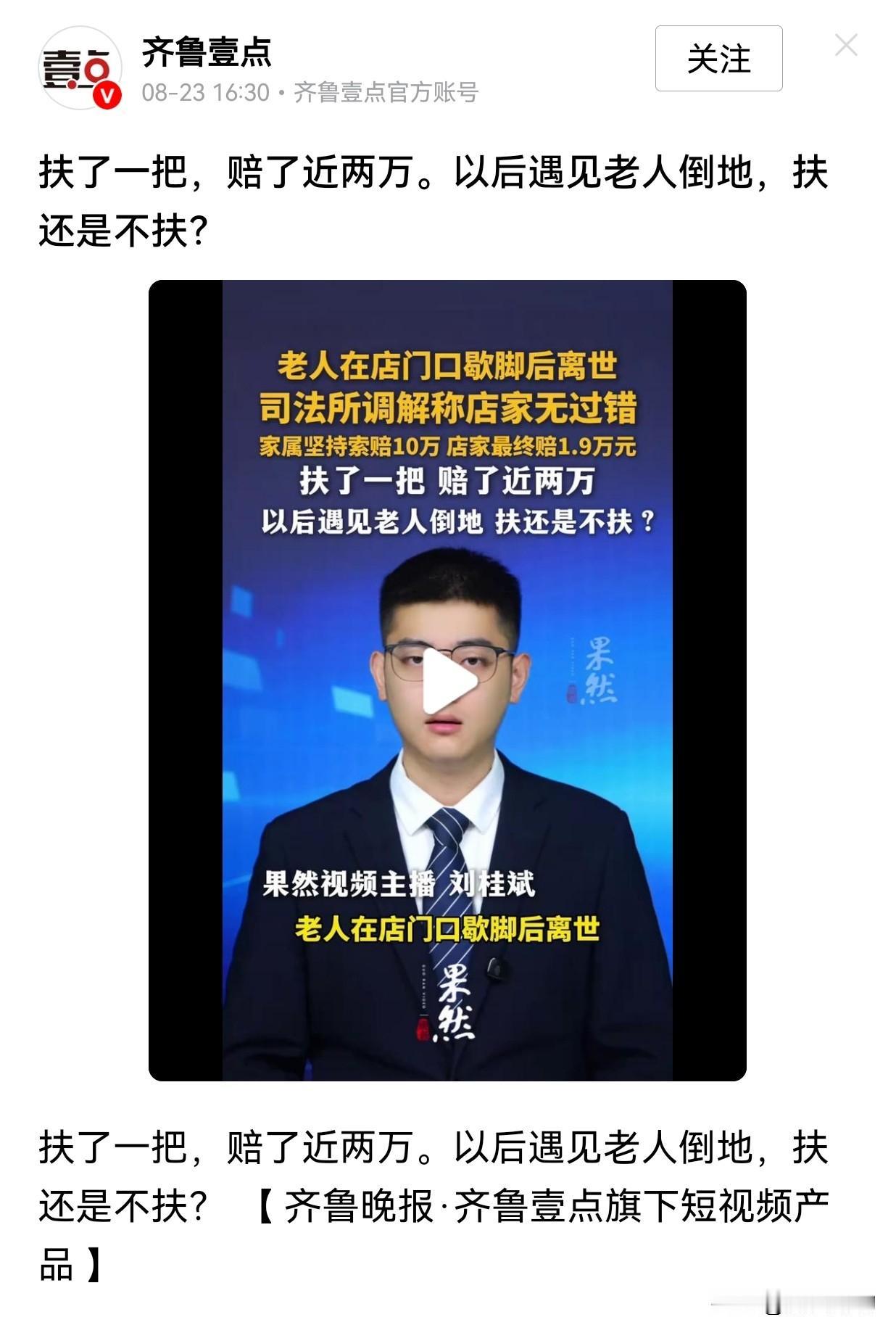 看到"扶了一把，赔了近两万"的新闻，心里真不是滋味。司法所明明调解称店家无过