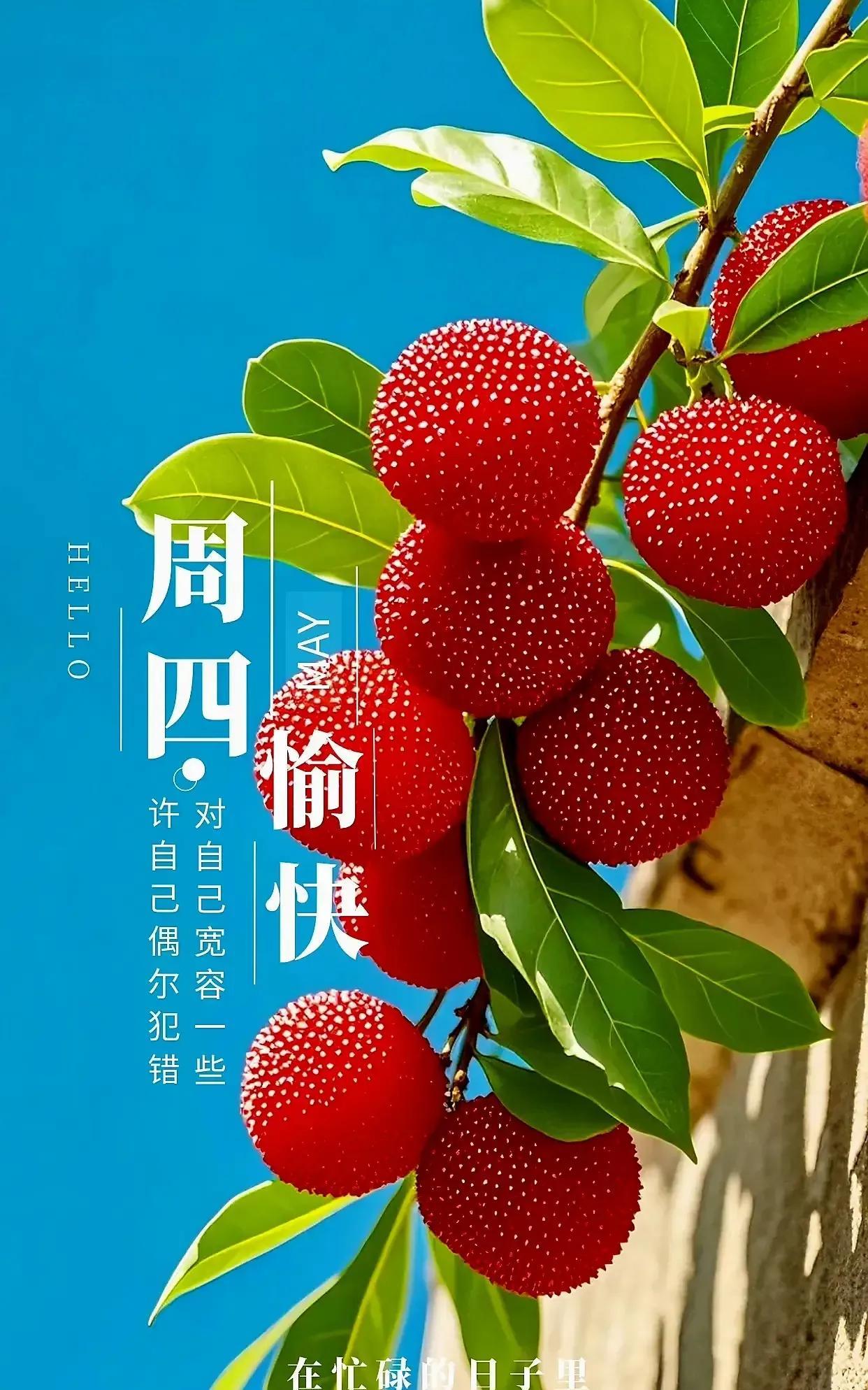 晨光熹微破晓云，遥寄深情祝君顺。身如劲柏康且泰，百病不侵无愁闷。笑靥如花