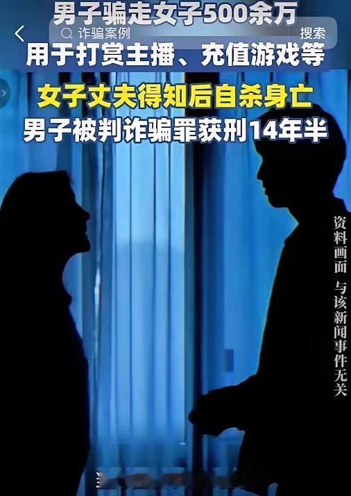被骗女子的丈夫之所以自杀，是他心里很清楚，那507万根本要不回来了。虽然去找