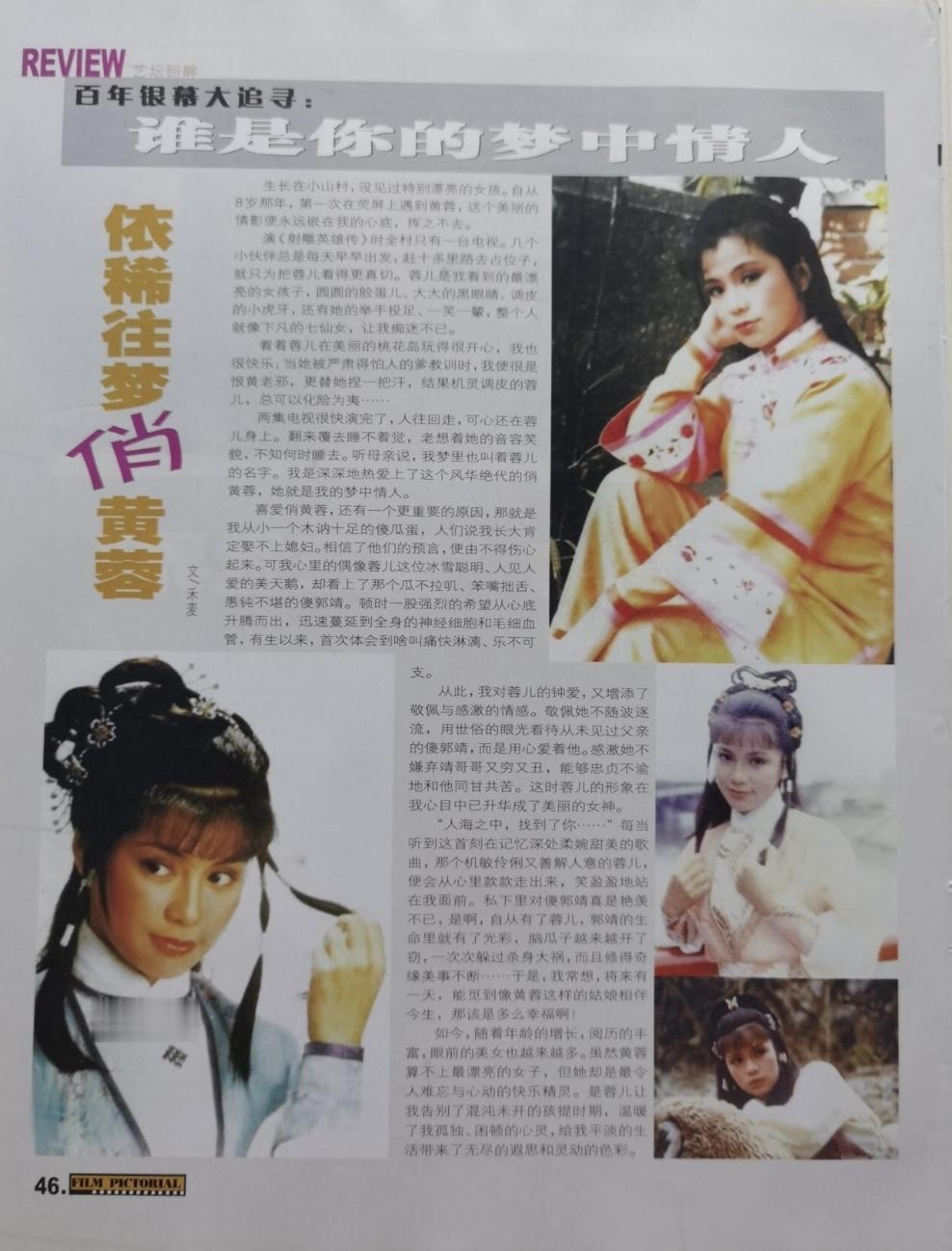 🍎翁美玲旧刊报道👇翁美玲塑造的黄蓉，早已不是书中单薄的角色符号。她的灵动娇