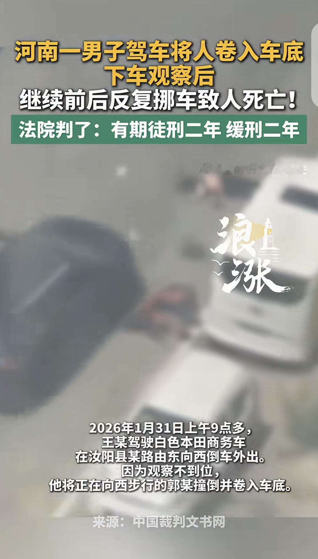 “撞伤不如撞死？”河南汝阳，一男子倒车时，把一正走路的人卷进车底，他下车观察后，