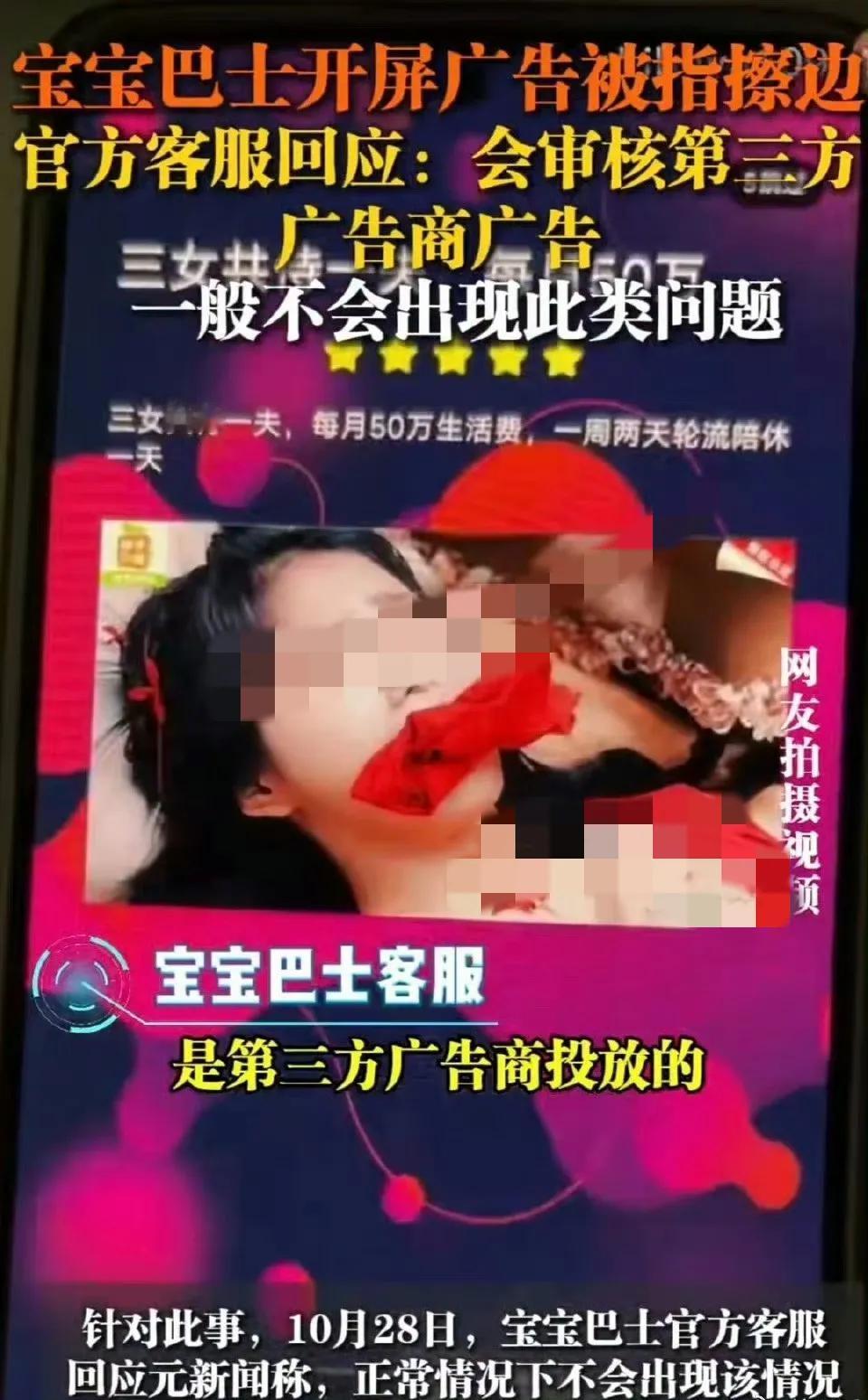 昨晚,我姐发来一条微信说外甥女在看宝宝巴士动画时,屏幕上突然跳出一个衣着暴露的
