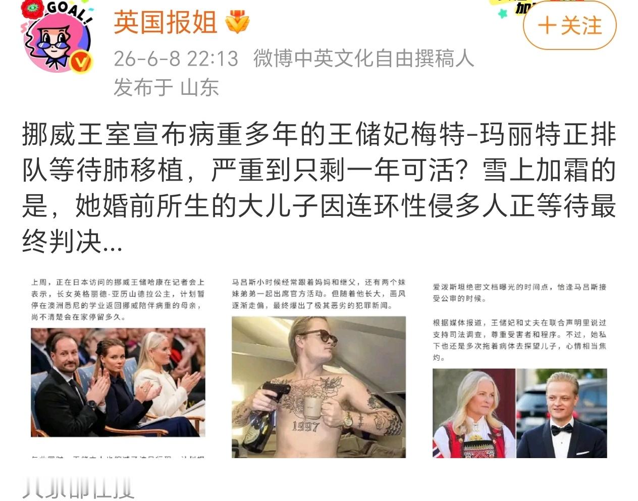 这个王妃就是那个儿子整天违法犯罪的陪酒女出身的王妃，她自己也被牵连进爱泼斯坦案卷