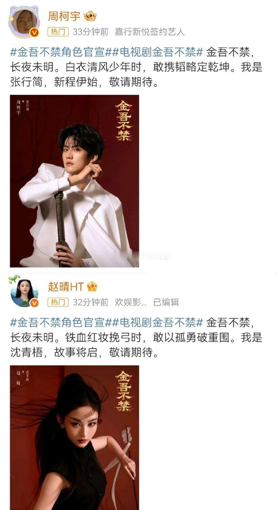 金吾不禁官宣阵容，由周柯宇、赵晴出演，两人为平番，但周柯宇粉丝发现爱奇艺上的剧情