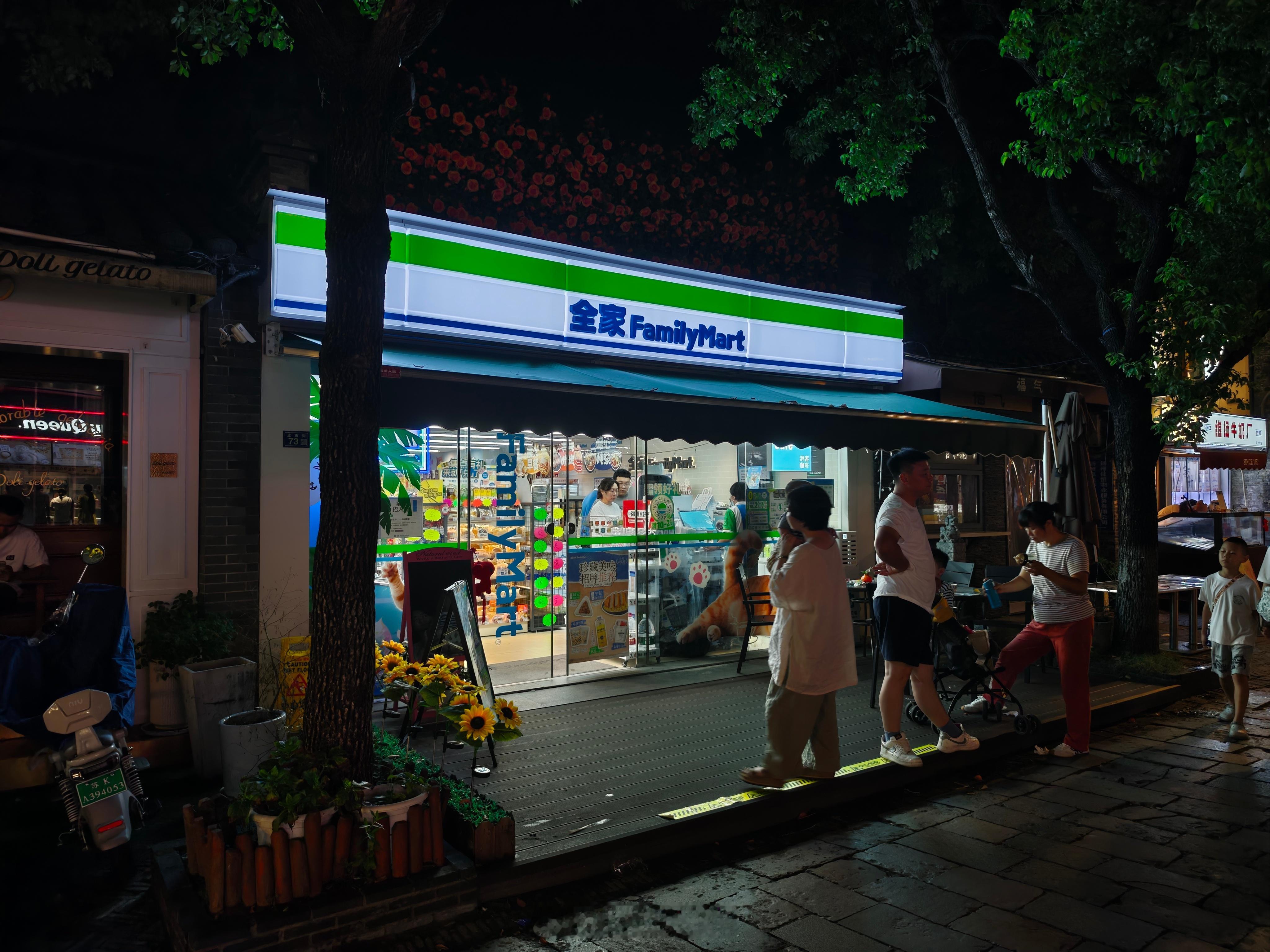 皮市街居然开全家了[笑着哭]​​​