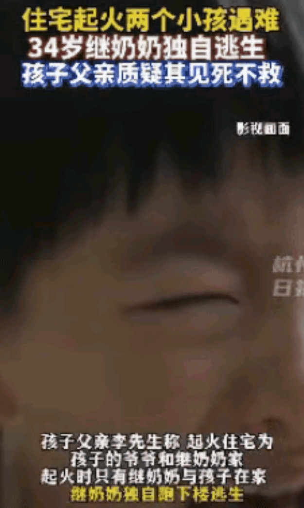 “太可怜了！”广东揭阳，一对幼童在爷爷家玩耍时突遇火灾，当时爷爷不在家，家中只有