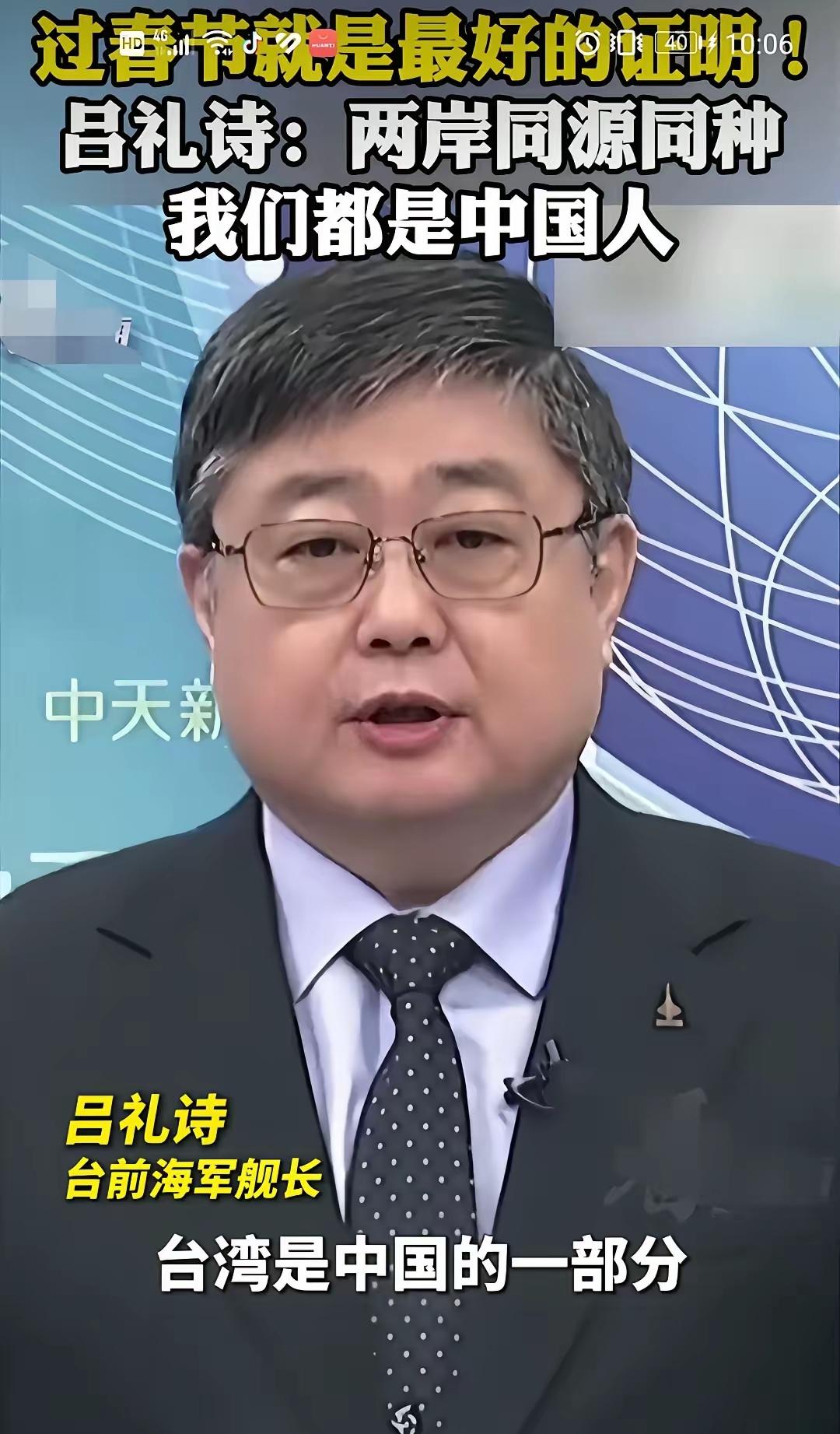 台湾省退役海军舰长吕诗礼说：我们一直说台湾是中国领土的一部分，这是有时事依据的，