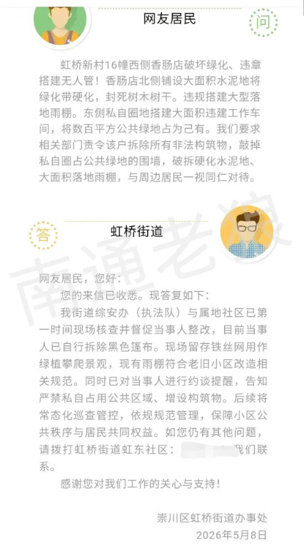 南通爆料【数百平米公共绿地被圈为私家花园，南通一老小区改造标准竟是这样？】近日，