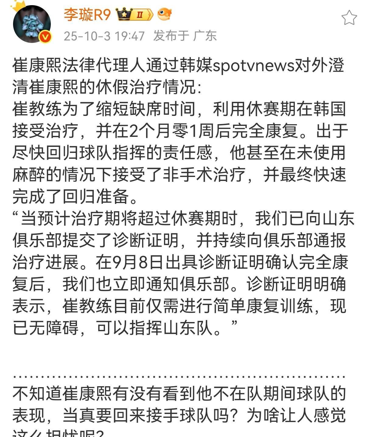 崔康熙想要回来接手球队昨晚，媒体人@李璇披露，崔康熙团队通过韩媒通报：崔为了尽