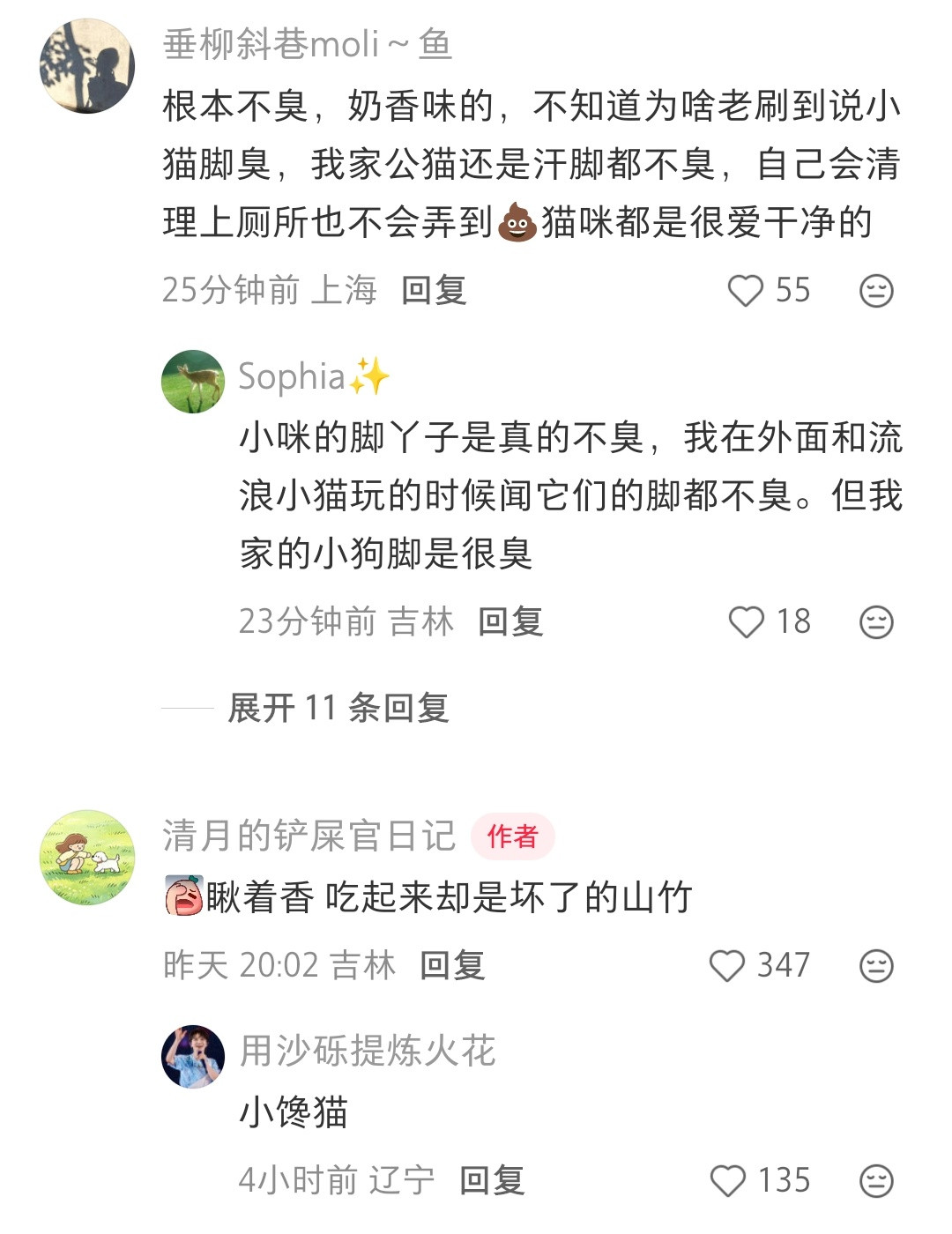 猫jiojio真的臭吗[笑着哭]​​​