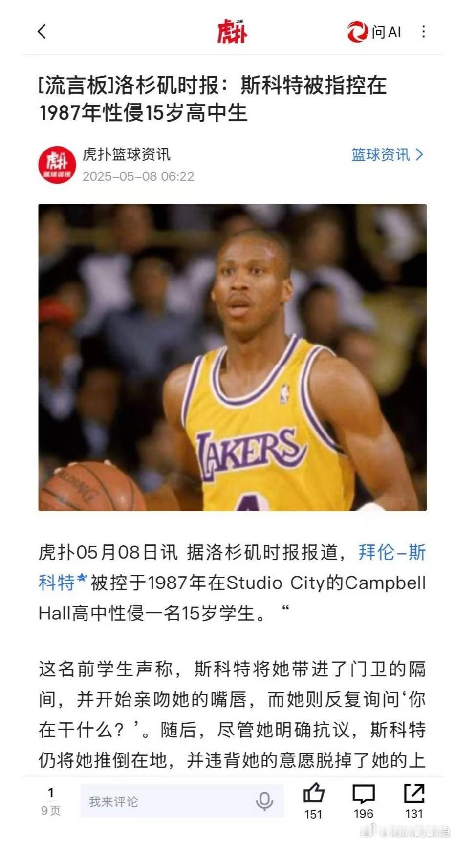 不是一家人，不进一家门！拜伦-斯科特讨厌詹姆斯喜欢科比是有原因的！！！