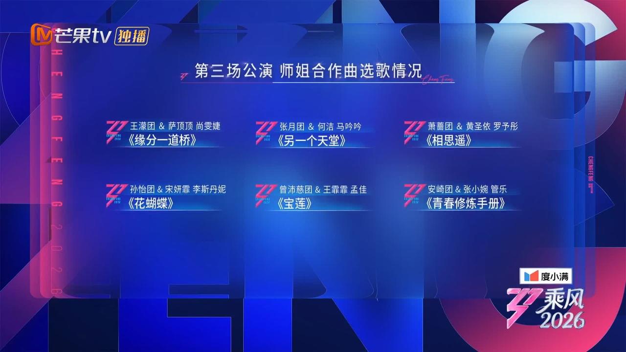这下萧蔷笑不出来了，心里“咯噔”一下，这回节目组又“作妖”。三公师姐合作