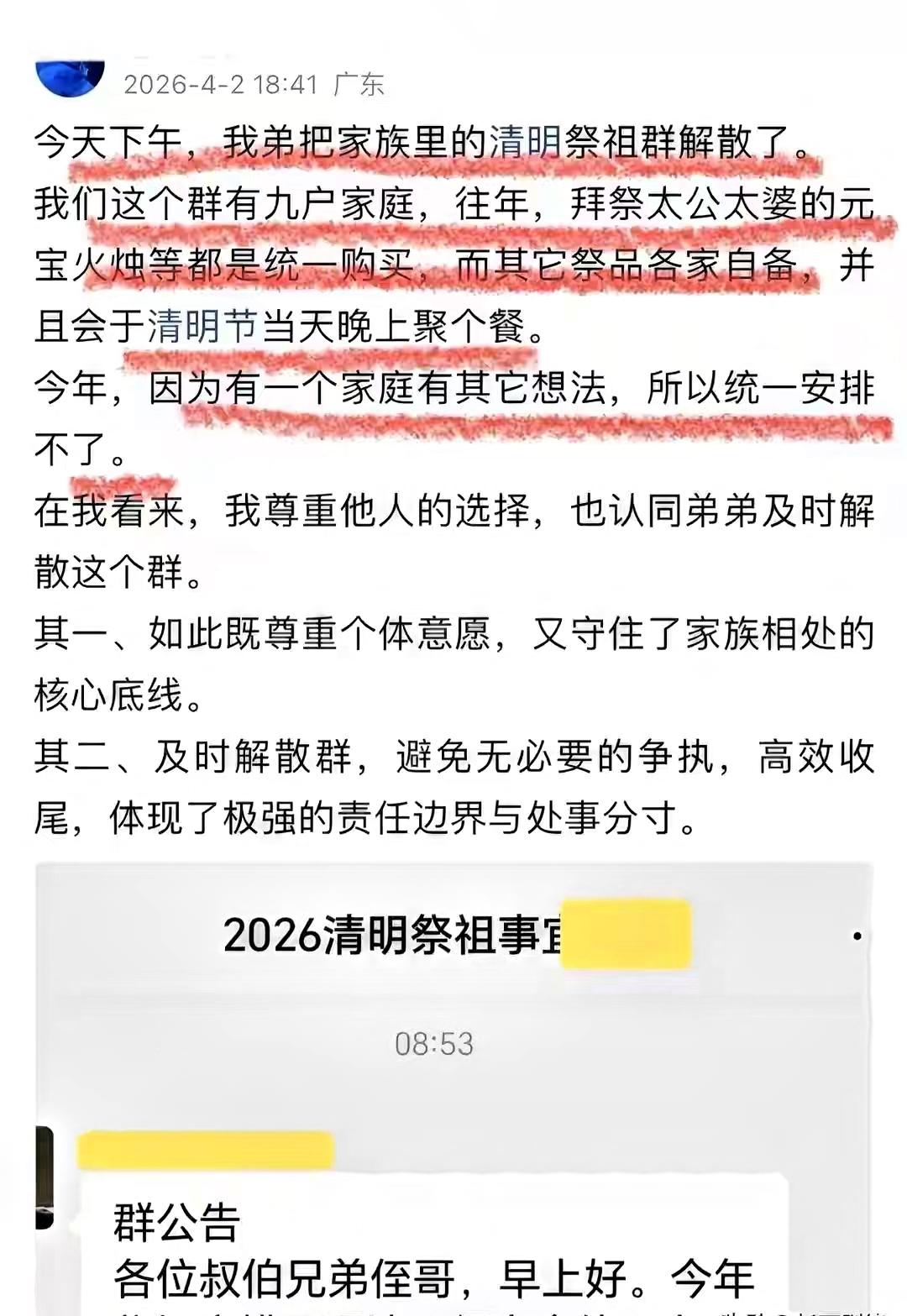 悲哀！因无法统一意见，广东一家族清明祭祖群解散，发帖引热议4月2日有广东网友发