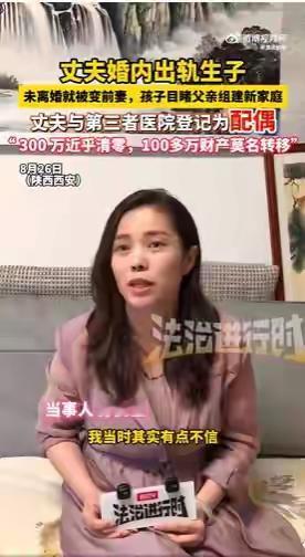 “这男子心真狠！”陕西西安，女子从孩子口中得知，丈夫婚内出轨并且有了孩子，还和第