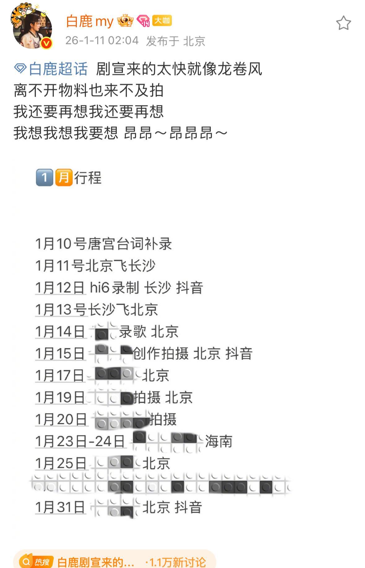 白鹿一月连轴转，春晚彩排加新剧，这姐是铁打的吗？我跟圈内制片聊过，顶流的档期都