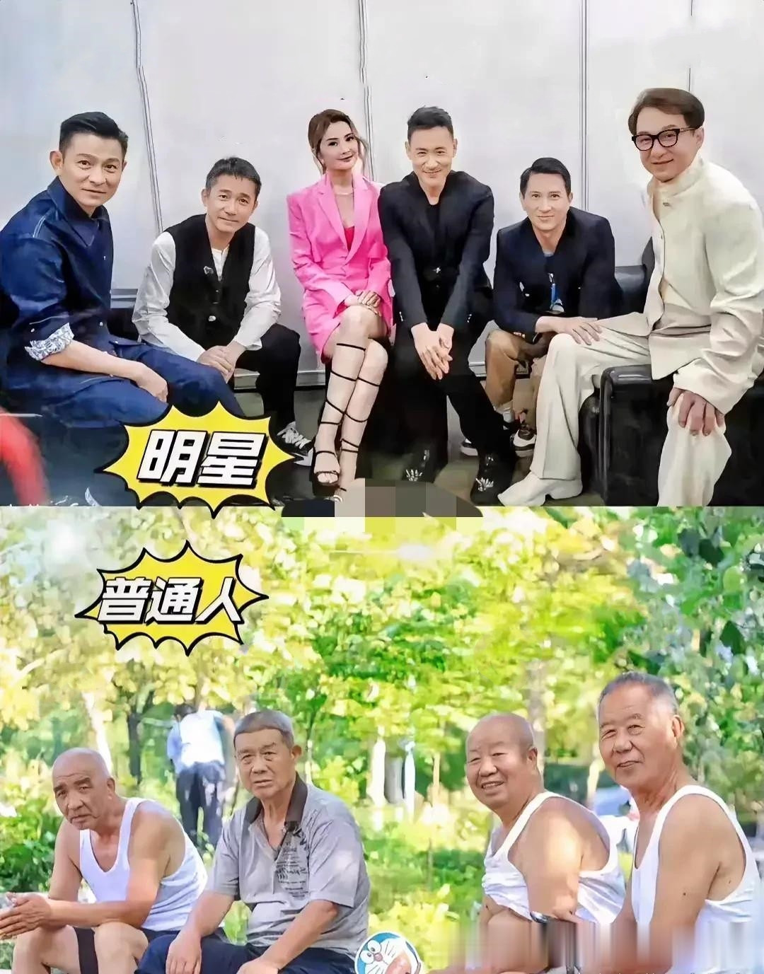 为这么几乎同样的岁数，明星和普通人差别这么大啊？你看这刘德华，成龙，梁朝伟，张家