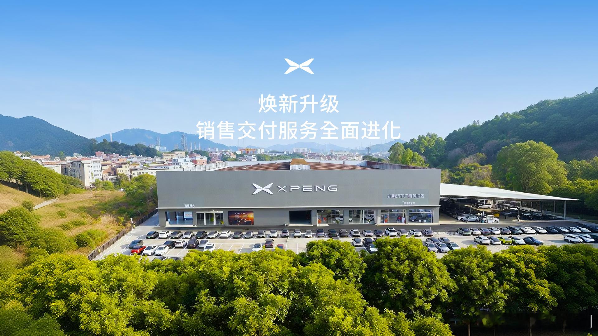 小鹏全国最大销售服务中心焕新升级开业小鹏全国门店陆续焕新升级2月9日，小鹏汽车