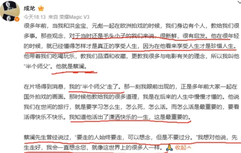 蔡澜走了，成龙发文悼念，写得情真意切，寥寥数语刻画出了蔡澜通透的人生。很少