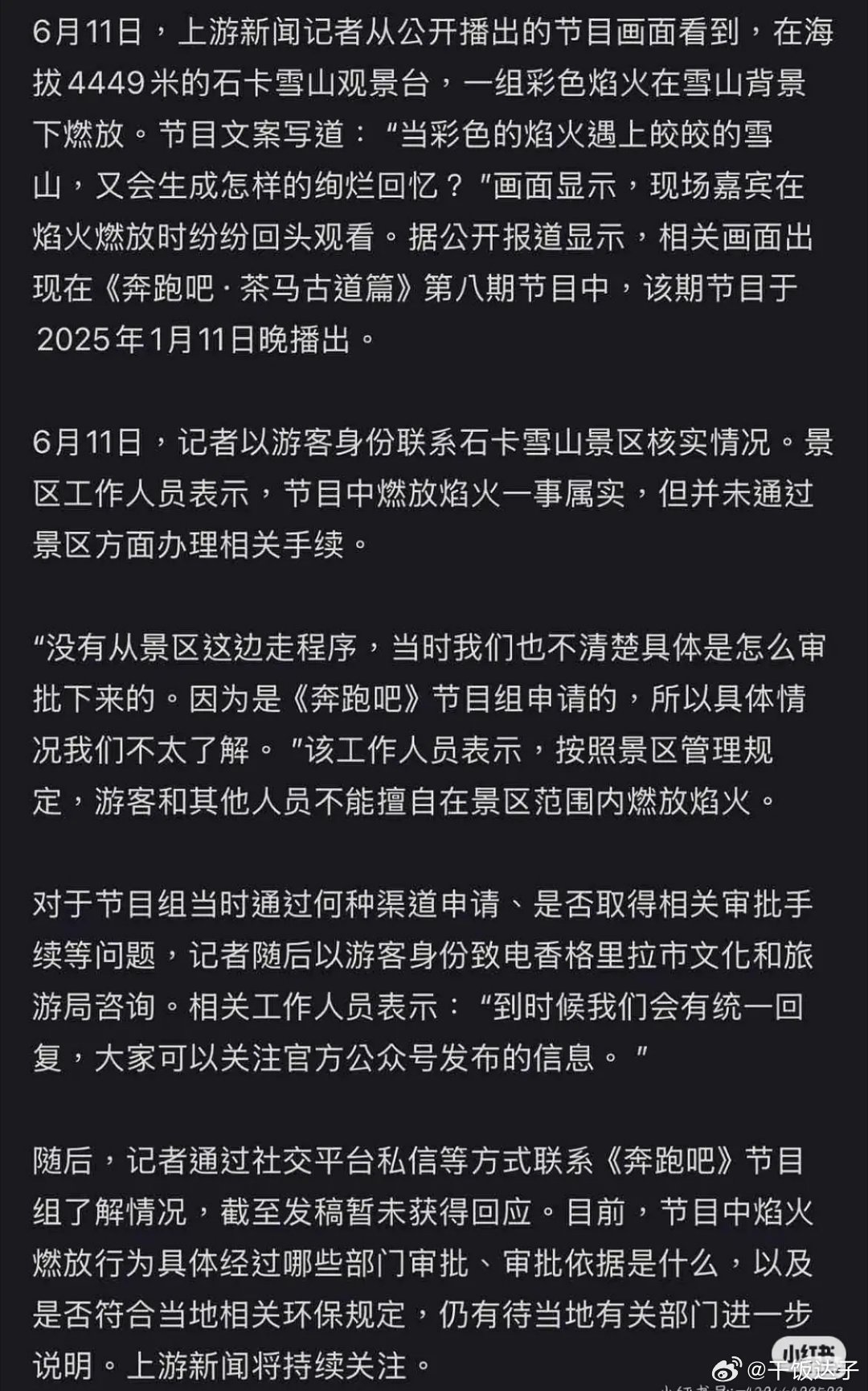 白鹿现在是啥意思