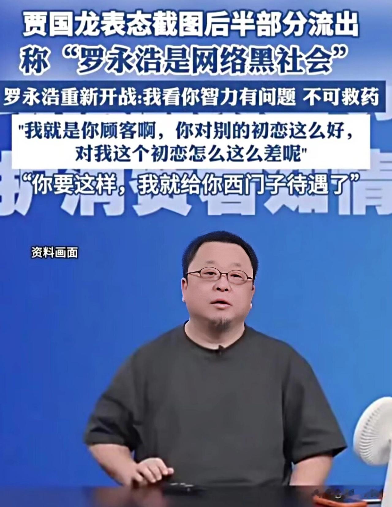 西贝的贾老板真是冲动啊，本来罗永浩已经说算了，但是贾老板又发文说罗永浩是网络黑嘴