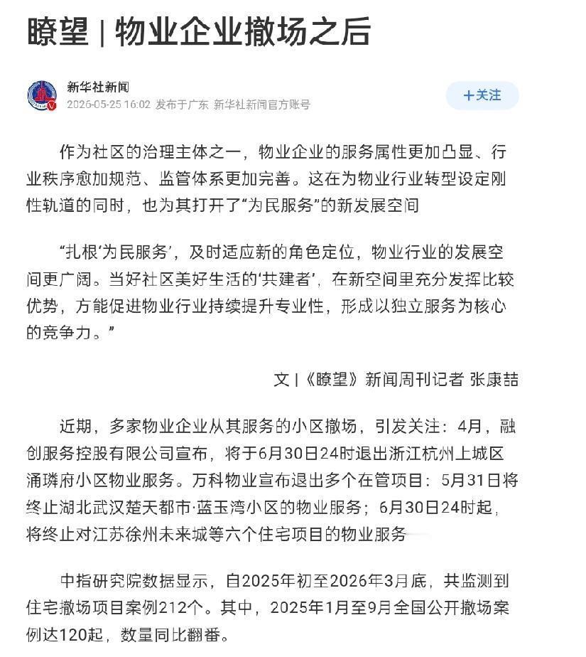 【一年212个小区被物业“甩手”！海口振德花园只是冰山一角——物业撤场潮来了