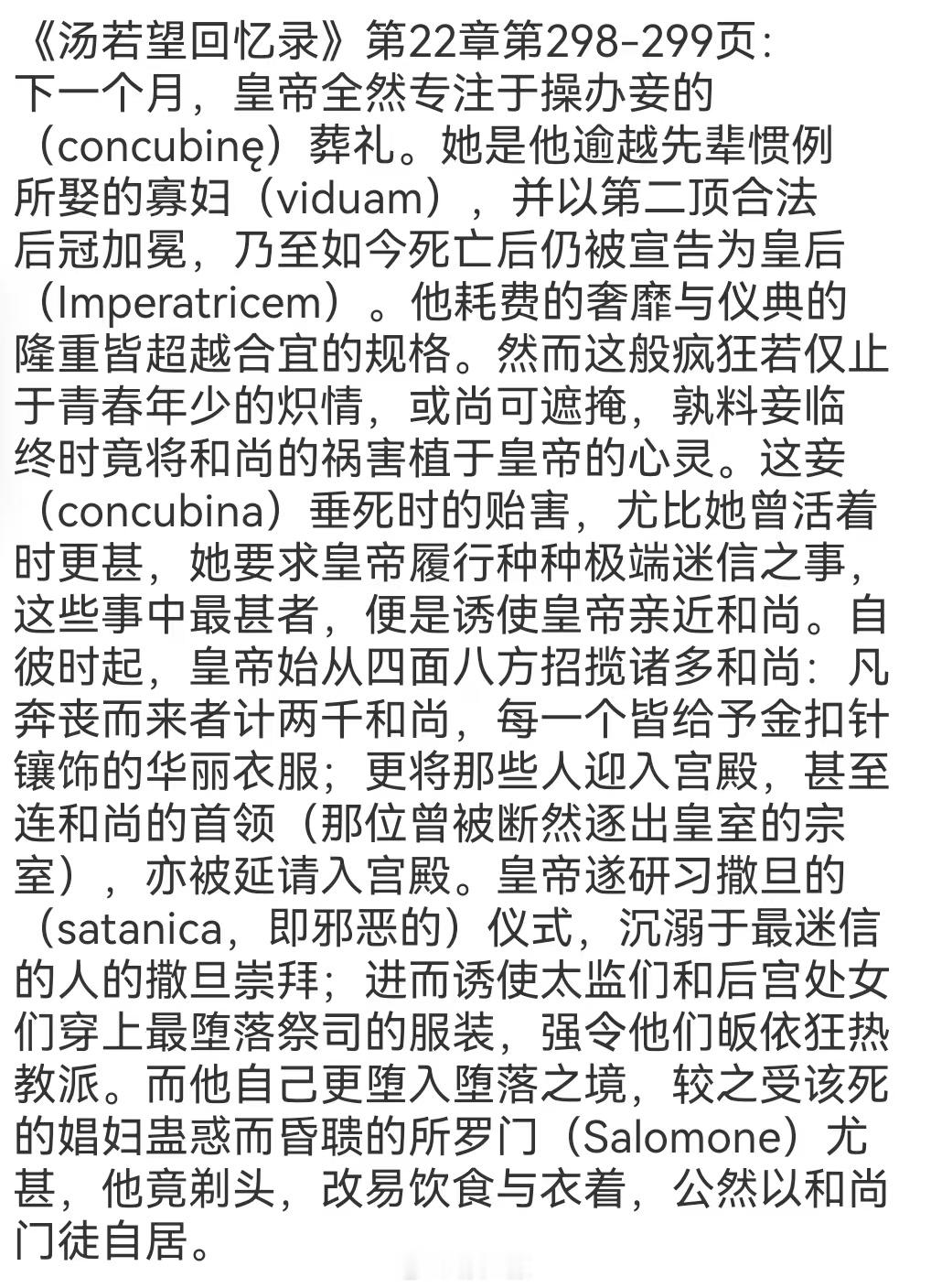 因为今天是孝献皇后的忌日，我收到了“众圣保”朋友在微信里给我发来了三段文字。这三
