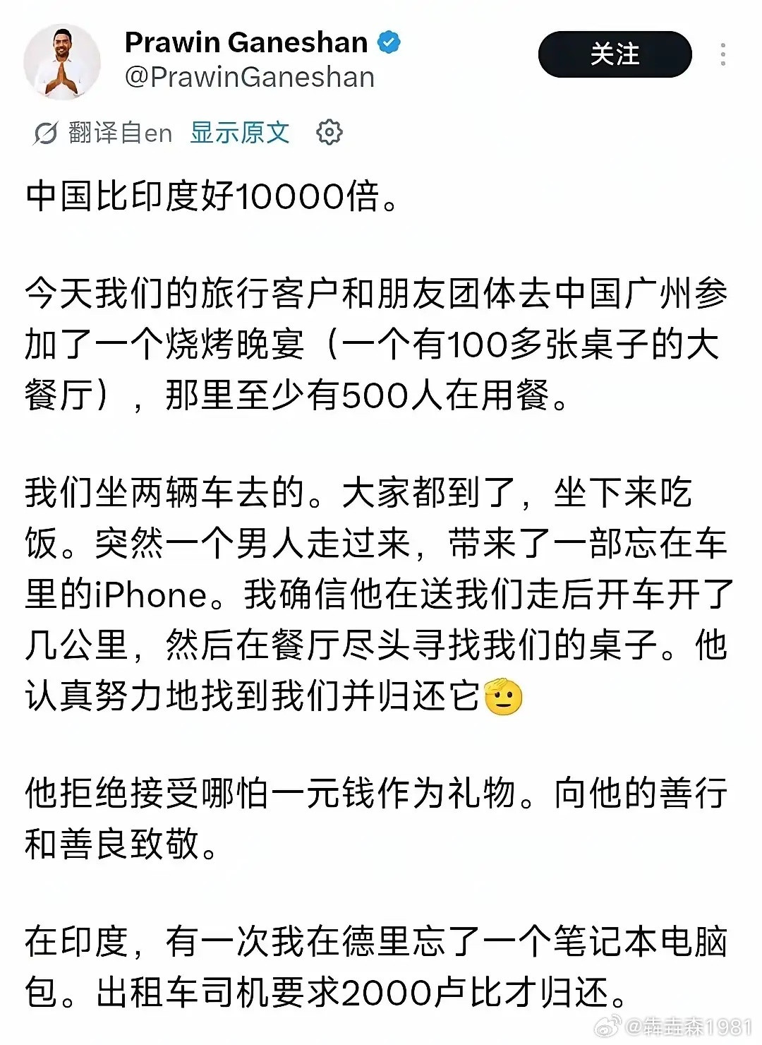 又是一位睁眼看中国的三哥