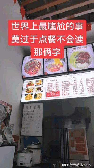 世界上最尴尬的事，莫过于点餐不会读那俩字[捂脸哭]