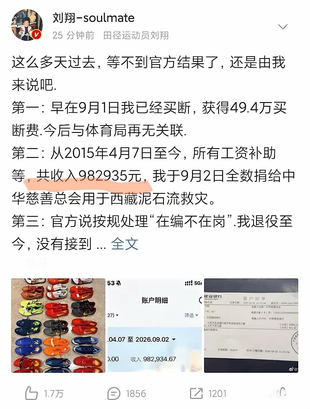 刘翔体制内工资真低！十一年总共才982935元，算下来月薪也就七千多。上海普通白