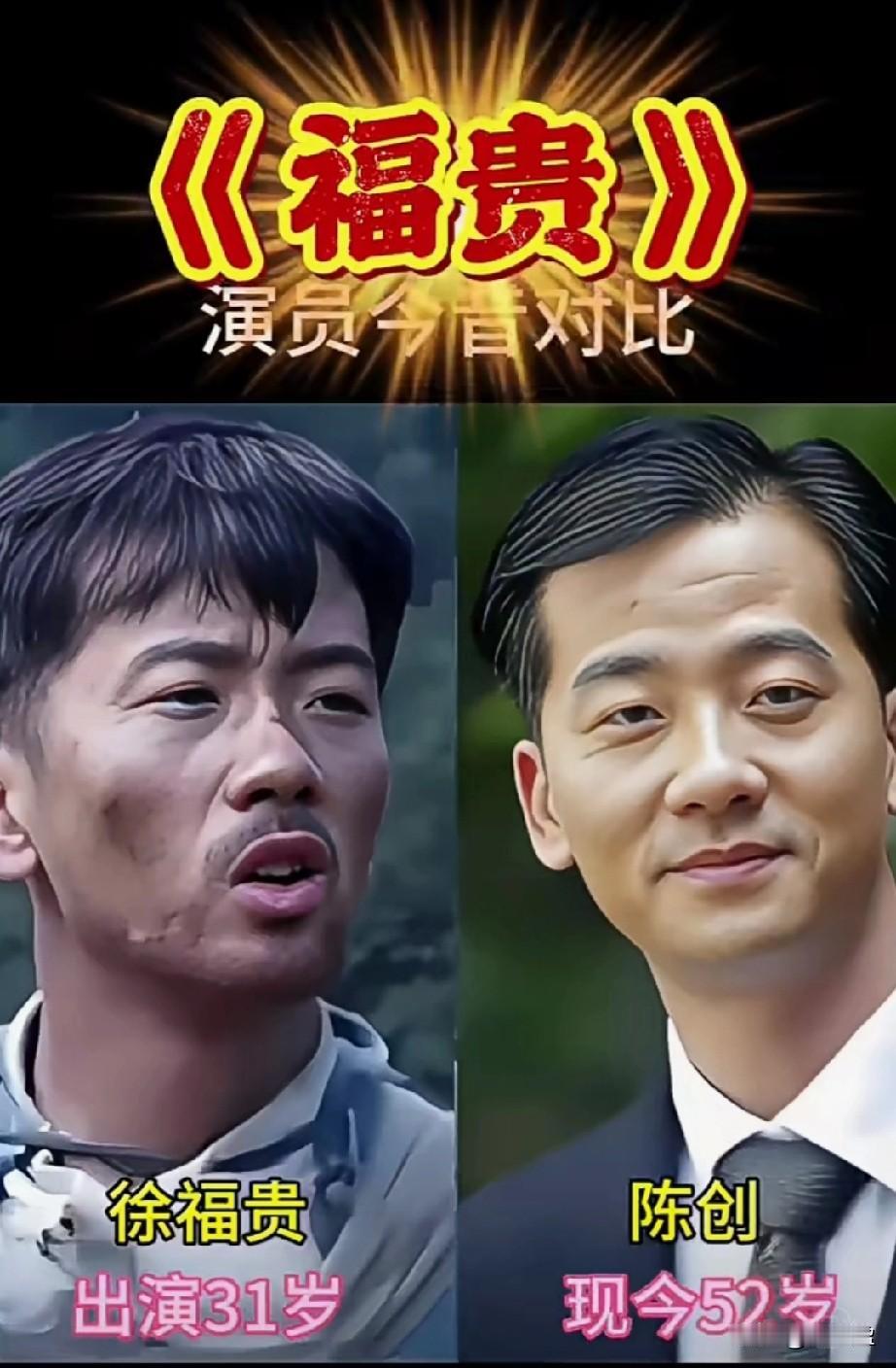 《福贵》6位主要演员今昔对比21年了，谁的变化最大？