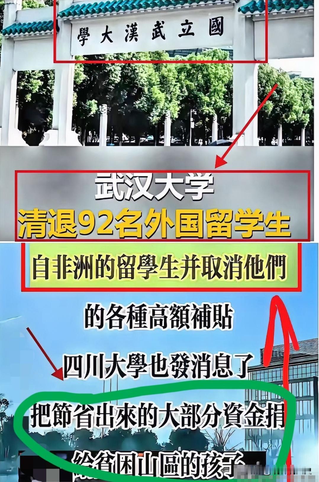 一觉醒来，留学生圈炸锅了！武大、川大突然公布清退名单，那些喜欢在课堂上打游戏