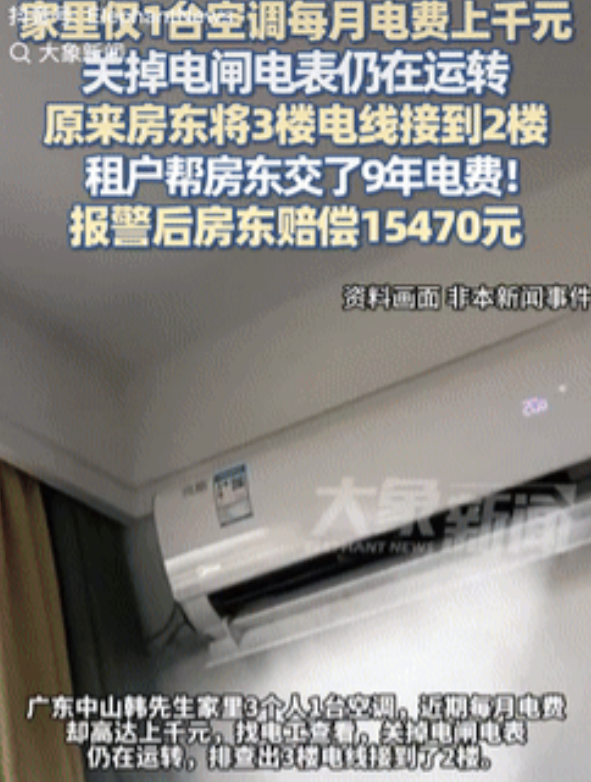 缺德到家了！广东中山，一男子发现家里每月电费高的离谱，觉得不太对劲，就找来电工检
