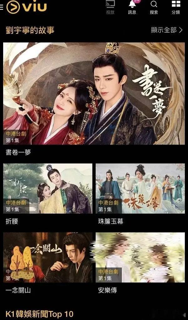 刘宇宁在VIU有个人专栏了。刘宇宁在东南亚爆了，VIU作为东南亚地区第二大串流平